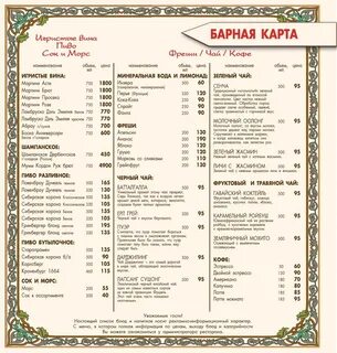 Карта ресторан меню
