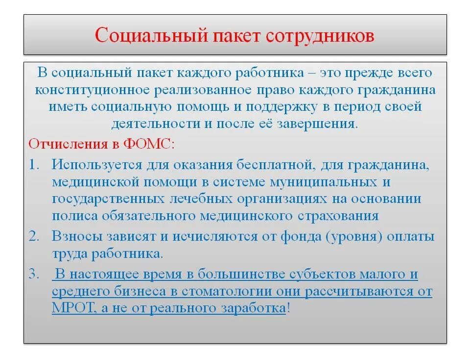 Социальный пакет работника. Социальный пакет для сотрудников. Соцпакет это для работников. Социальный пакет на работе что входит.