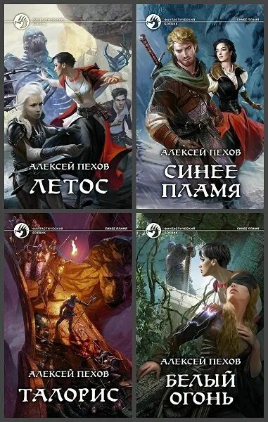 Синие пламя пехов читать. Пехов иллюстрации к книгам. Синее пламя пехов. Алексей пехов синее пламя карта. Синее пламя пехов алексей юрьевич книга.