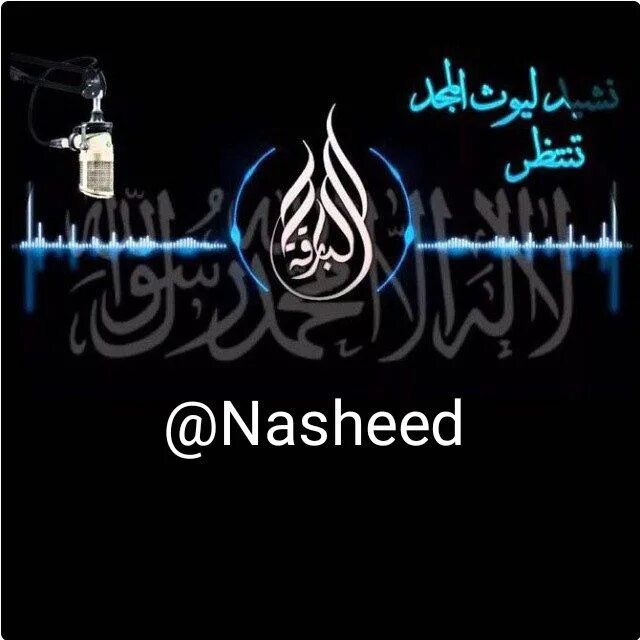 Шейх судейс. Nasheed. Нашид куран. Нашид куран. Нашид куран.