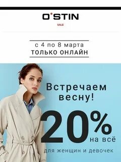 Остин дисконт каталог