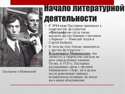 Пастернак стоит