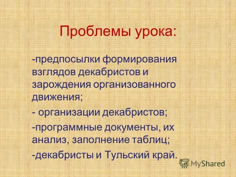 Движение декабристов организации программы. Движение декабристов цели. Восстание декабристов при николае 1. Движение декабристов урок. Декабристы 19 века цели.