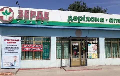 Зерде аптека тараз