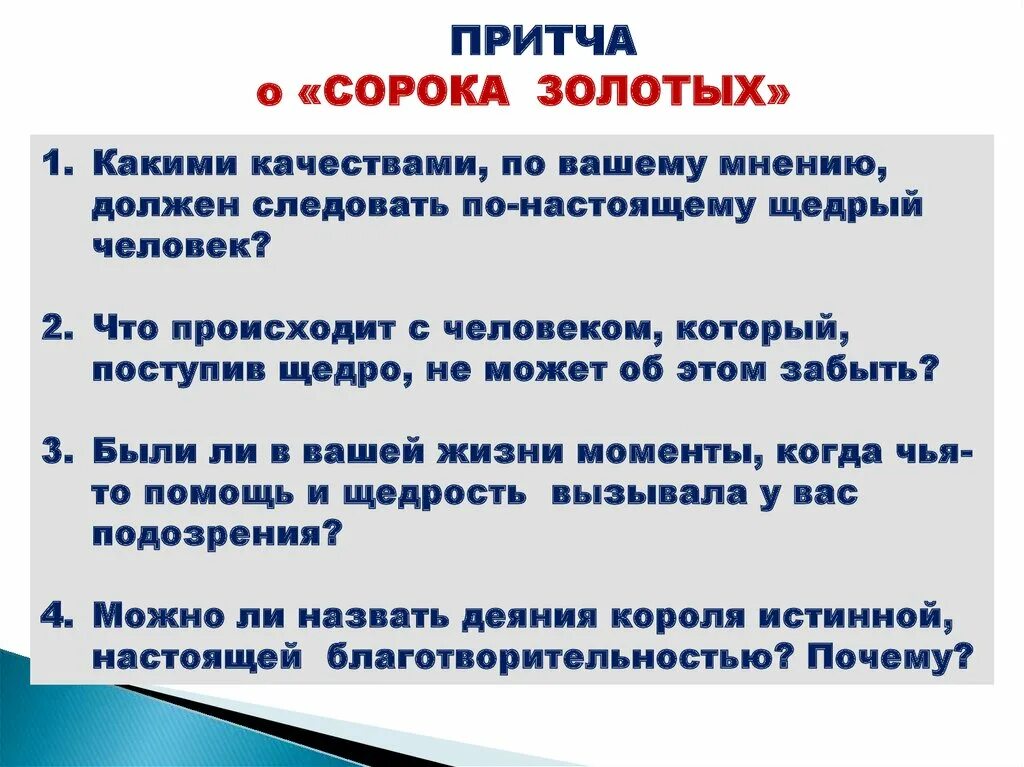 Щедрость это определение какого человека можно назвать щедрым. Каким условиям должен следовать по настоящему щедрый человек. Есть такое качество щедрость души. Что такое щедрость души