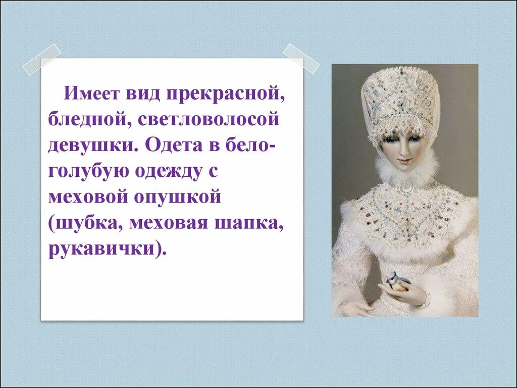 Основная мысль текста снегурочка