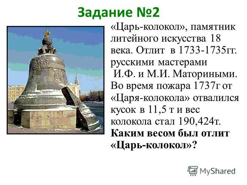 Из какого сплава царь колокол. Из какого сплава царь колокол