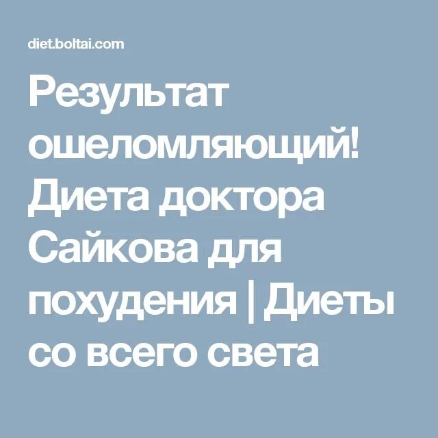 Диета долиной 5 дней. Сайков диета 7 дней. Диета сайкова. Диета сайкова. 7-дневная диета сайкова меню.