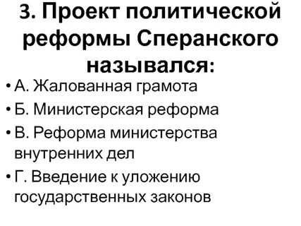 Министерская реформа какой год