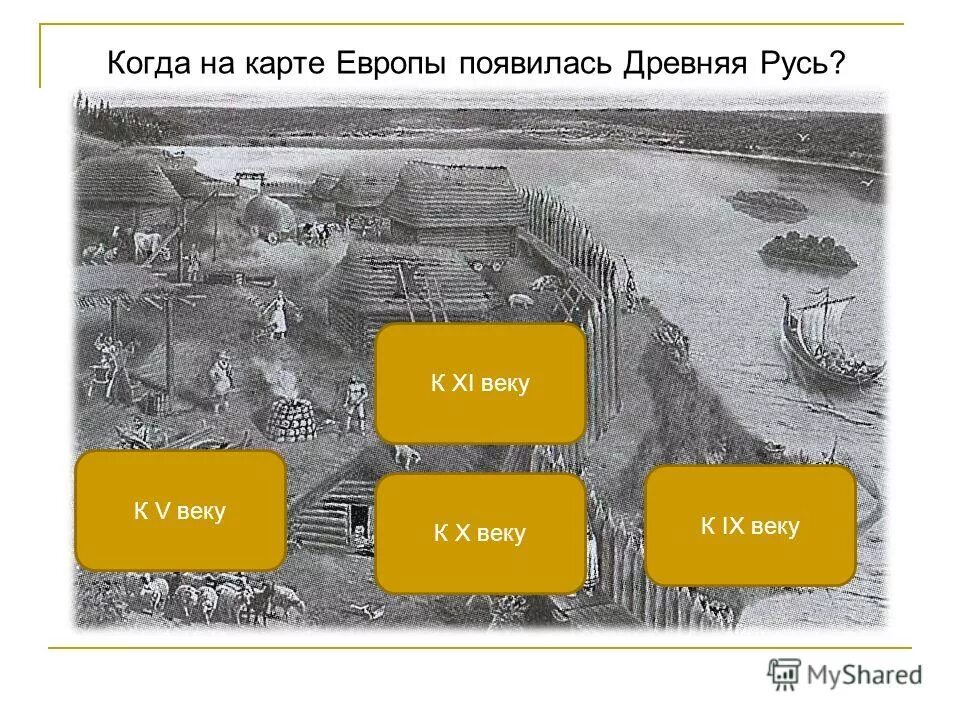 древняя русь презентация 4 класс. тест во времена древней руси. тест по окружающему миру 4 класс древняя русь. русские , украины и биорусы произошли. тест во времена древней руси.