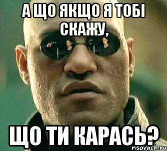 Що ти