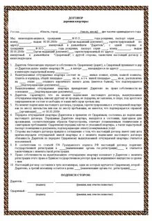 Договор дарения жилого дома 2024