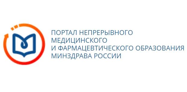 федеральный центр непрерывного образования. непрерывное медицинское образование. нмон. центр непрерывного образования и повышения квалификации. программа непрерывного образования.