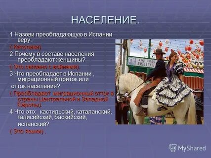 Воспроизводство населения испании