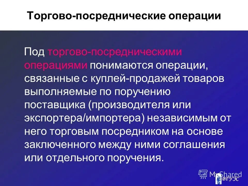 Торгово посреднические организации