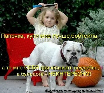 Папа покупал