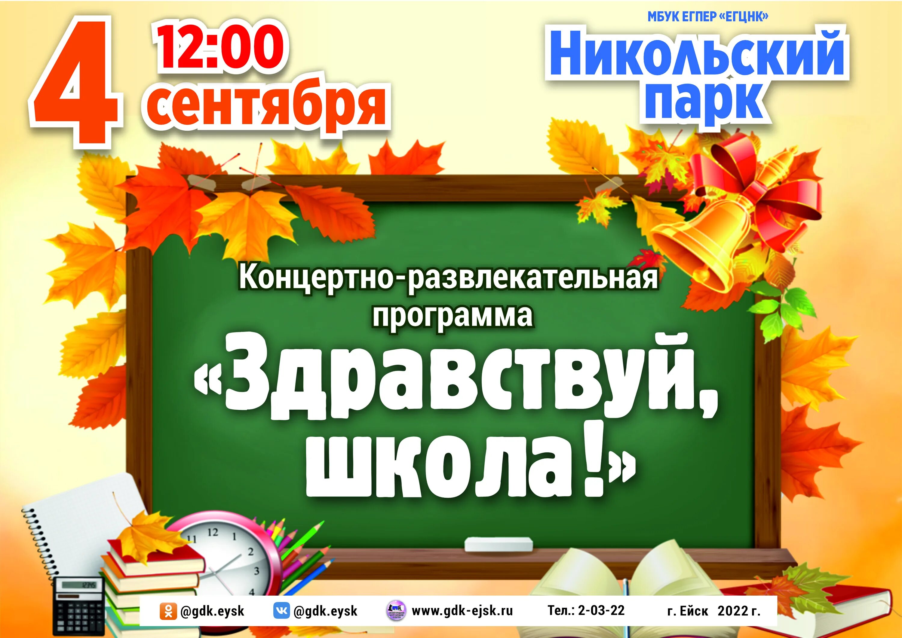 Программа сентября. Здравствуй школа. здравствуй школа новости. 1 сентября здравствуй школа. здравствуй осень здравствуй школа.
