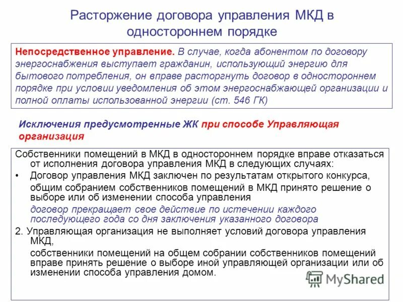 Договор управления многоквартирным домом. Существенные условия договора управления мкд. Заявление лицензиата о внесении изменений в реестр лицензий. Внесении изменений в договор управления мкд. Внесение в реестр управления многоквартирными домами.