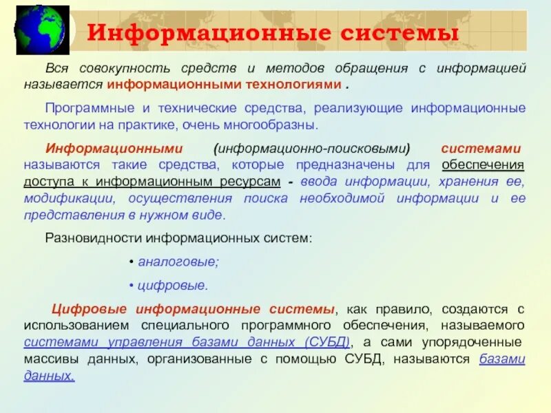 Как называется ис. Метод управления называется совокупность способов. Совокупность средств. Информативный информационный. Как называются информационные.