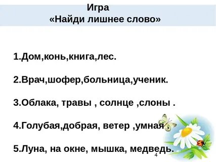 Выбери лишнее слово