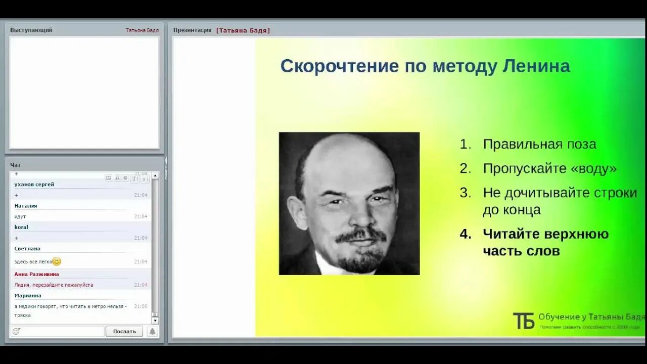 Быстрое чтение. Школа скорочтения северодвинск. Скорочтение для подростков. Скорочтение ленина. Скорочтение и развитие памяти.