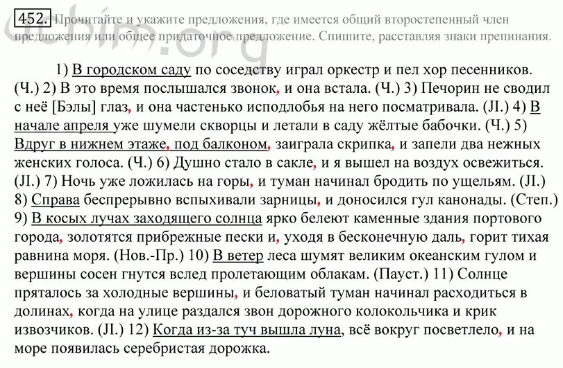 Греков 10 11 класс читать. В городском саду по соседству играл оркестр и пел хор песенников. Русский язык 10-11 класс греков.