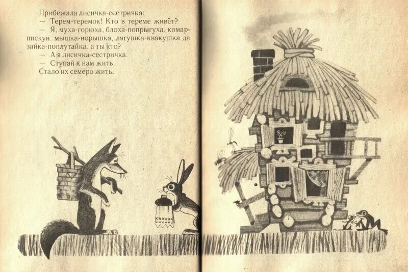 Терем мухи. Терем мухи сказка. иллюстрация в книге сказок терем. терем теремок кто в тереме живет я. кто в тереме живет.