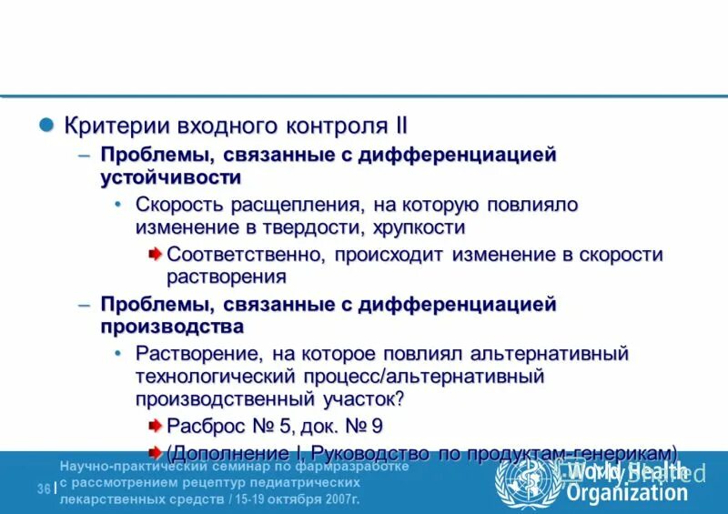 Критерии входного контроля. Критерии входного контроля. Инструкция входного контроля сырья. Организация входного контроля. Критерии входного контроля.