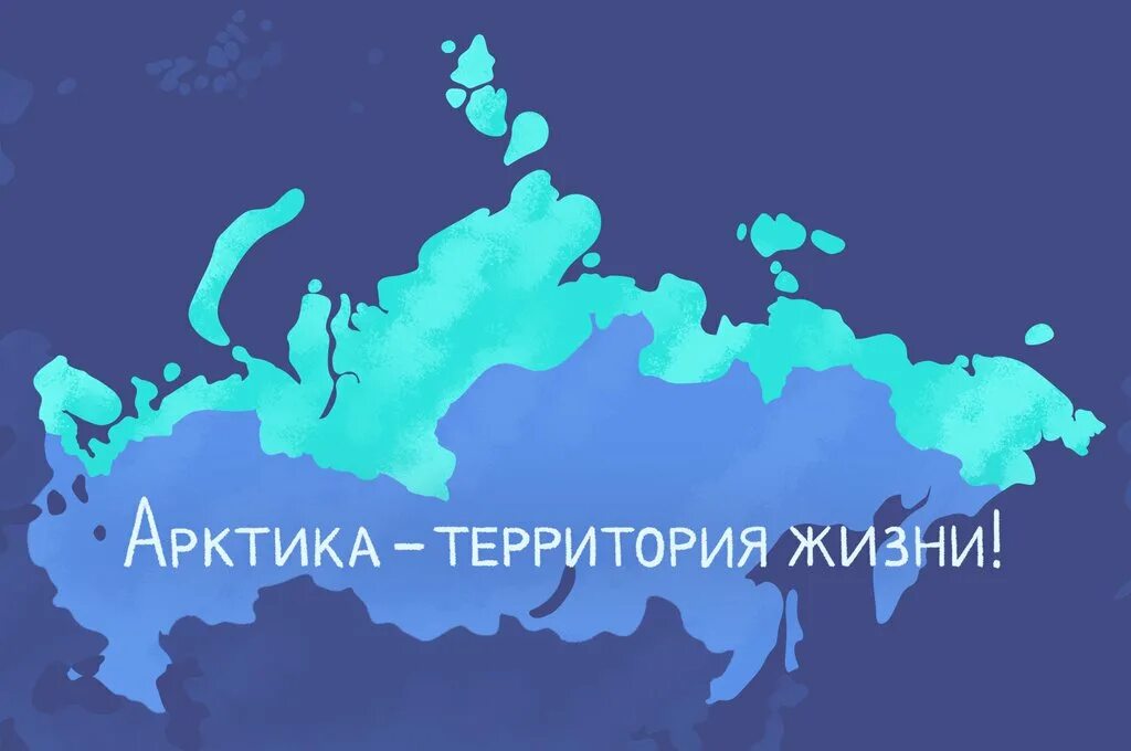 Резидент арктической зоны