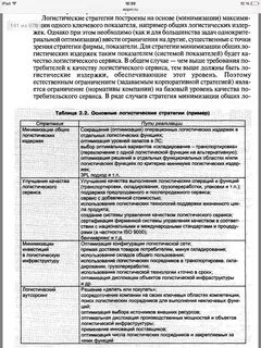 Реализация логистической стратегии