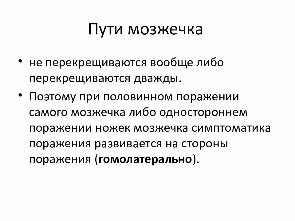 3 функции мозжечка. Проводящие пути мозжечка таблица. проводящие пути мозжечка схема. функции мозжечка неврология. пути ножек мозжечка.