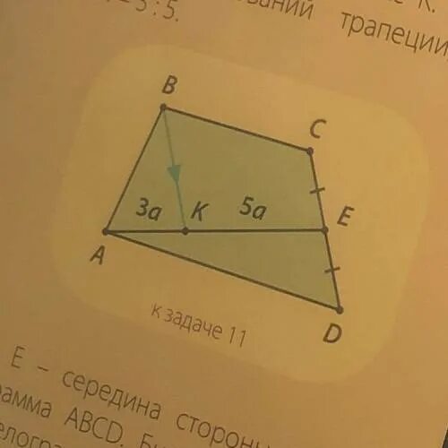 На боковой стороне сд. Точка е середина боковой стороны CD трапеции ABCD. Середина боковой стороны CD трапеции. ABCD трапеция m середина CD. Точка e - середина боковой стороны CD.