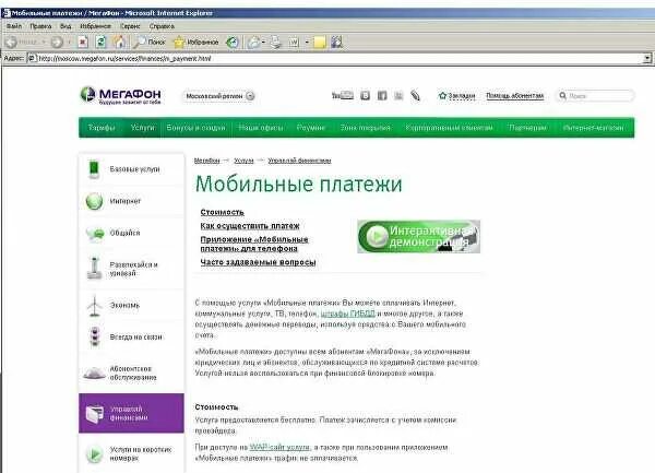 Номер недоступен мегафон что значит. Услуга запрет мобильных платежей МЕГАФОН что это. Подключить мобильные платежи МЕГАФОН. Как отключить мобильные платежи на мегафоне. Мобильные платежи МЕГАФОН что это.