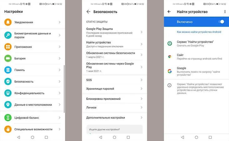 Настройки безопасность хонор. Найти устройство Honor. Как найти конфиденциальность на андроид. Как найти проводник в телефоне хонор 20. Включенная защита андроид