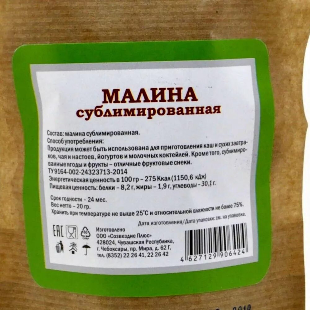 Вкусвилл бананы. Сублимированная малина этикетка. Порошок малины. Срок годности сублимированной малины. Пищевая ценность клубники.