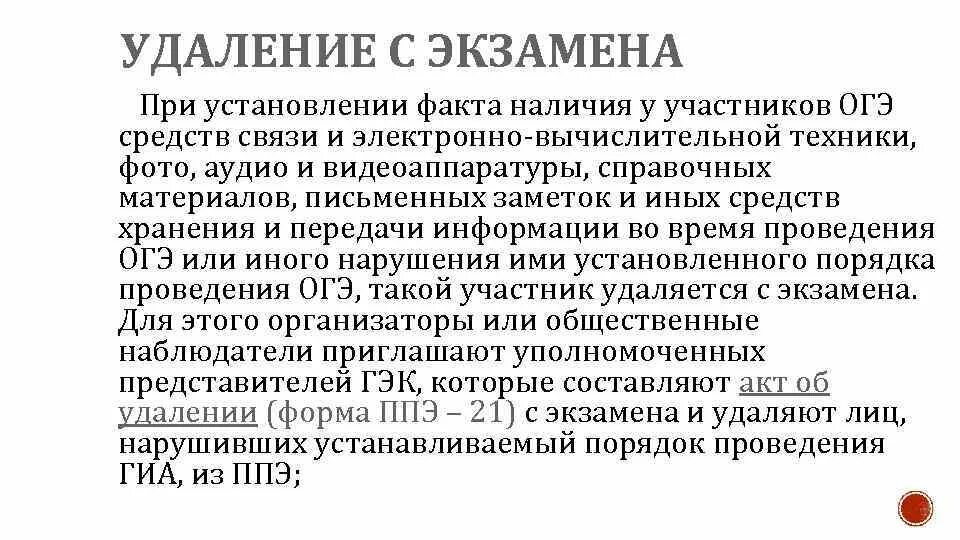 Участники егэ. Организатор ппэ. Могут ли из за неаттестации не допустить к экзаменам. Ппэ экзамены. Может ли участник экзамена.