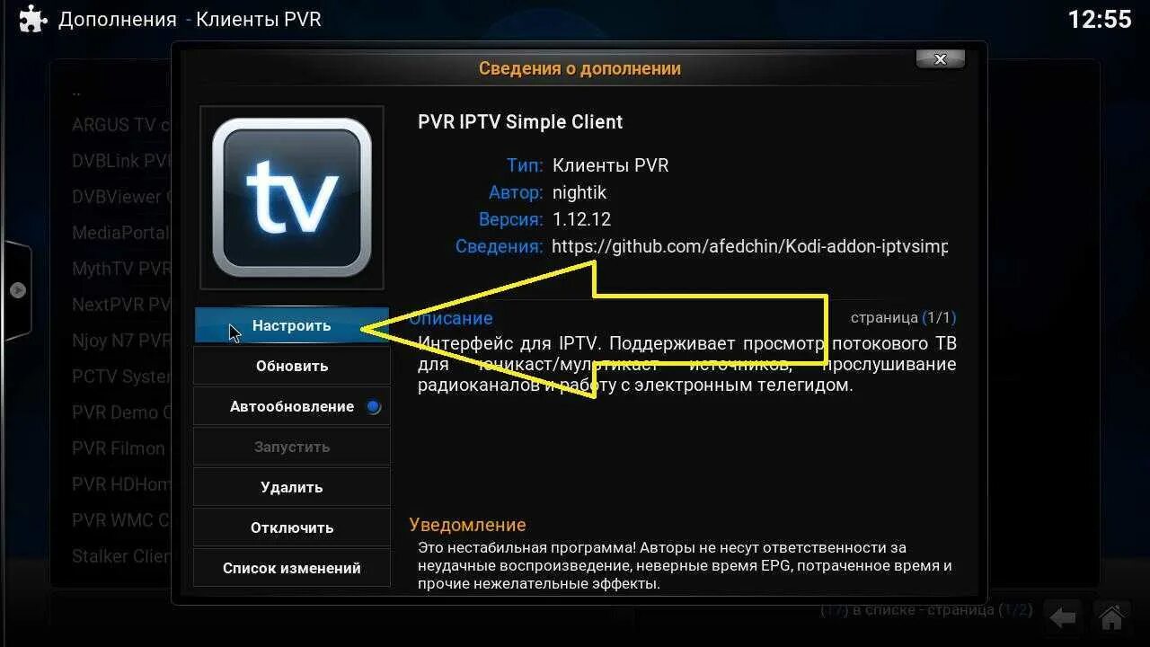 Kodi pvr iptv simple client. Kodi программа. kodi для андроид тв. kodi настройка. как пользоваться kodi.