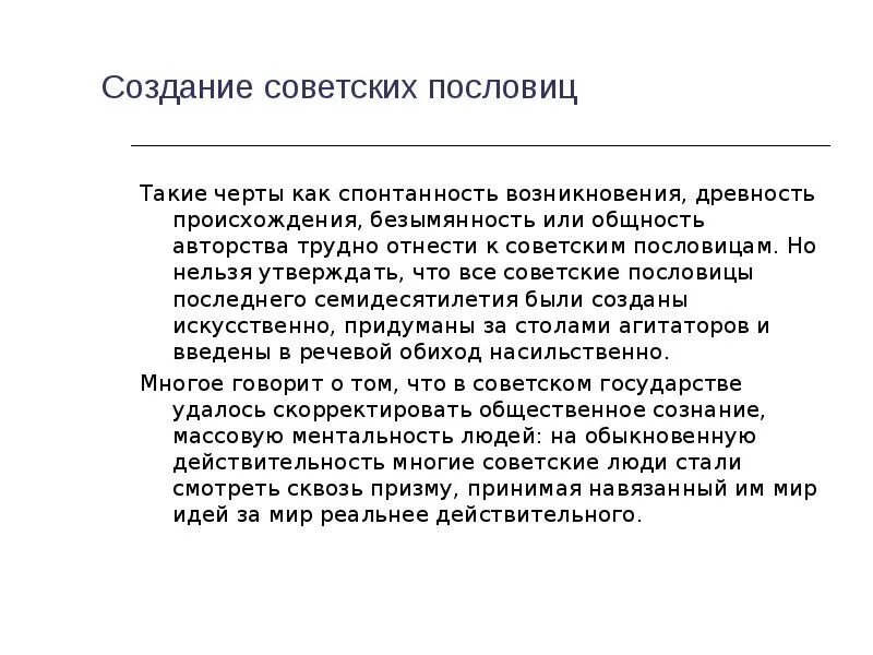 Советские поговорки. Поговорки ссср. пословицы советского народа. пословицы ссср.