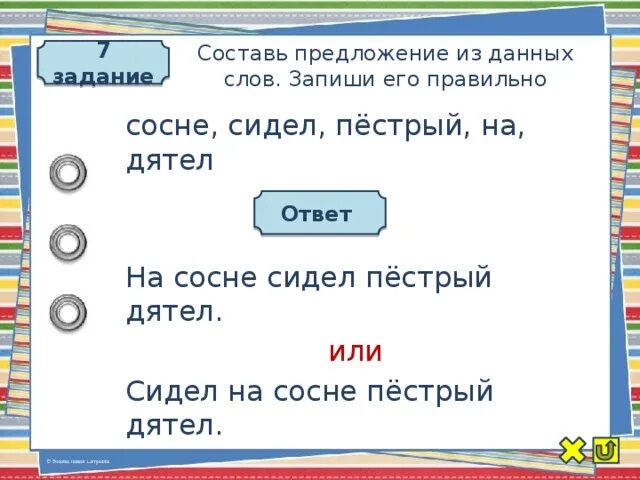 Пестрый дятел составить предложение. Пестрый дятел стучит по коре сосны. Дятел предложение составить.