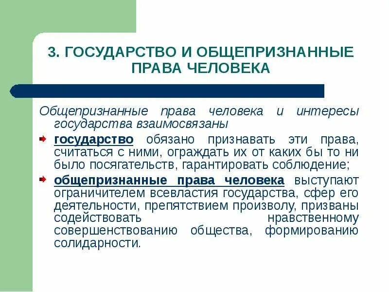 Общепризнанные правила и стандарты деятельности