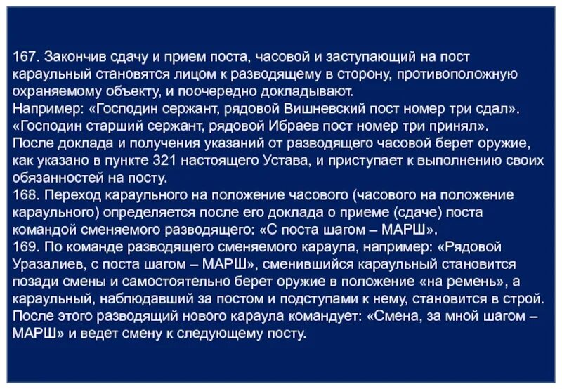 Прием сдача охраны. Порядок приема и сдачи поста. Прием сдача поста охраны. Порядок приема сдачи поста охраны. Доклад часового на посту.