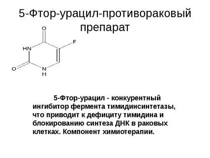 Урацил это