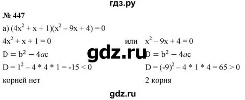 Номер 447 по алгебре 7 класс