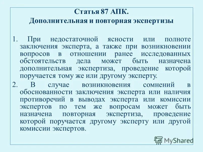 Повторная экспертиза апк