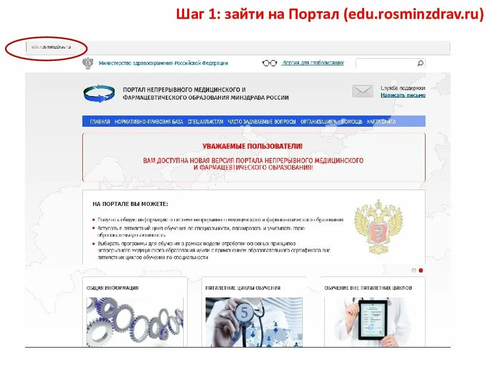 Портал медицинского фармацевтического образования минздрава россии. Портал непрерывного медицинского образования личный. Портал Министерства здравоохранения. Еду Росминздрав. Минздрав НМО.