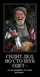 Мем с бомжом