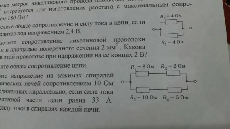 Два проводника r1 100 ом. Электрическая цепь r1 r2 r3 r4. Сопротивления r1=r2=r3=10 ом. Сопротивление 2.4 ом. Электрическая цепь r1 r2 r3 r4 r5.