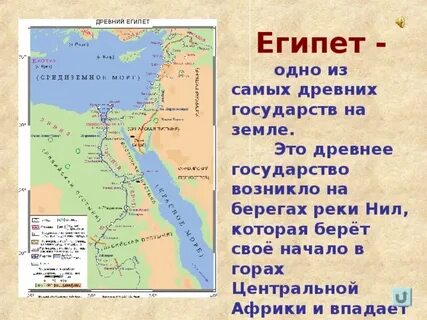Древний мир египет презентация