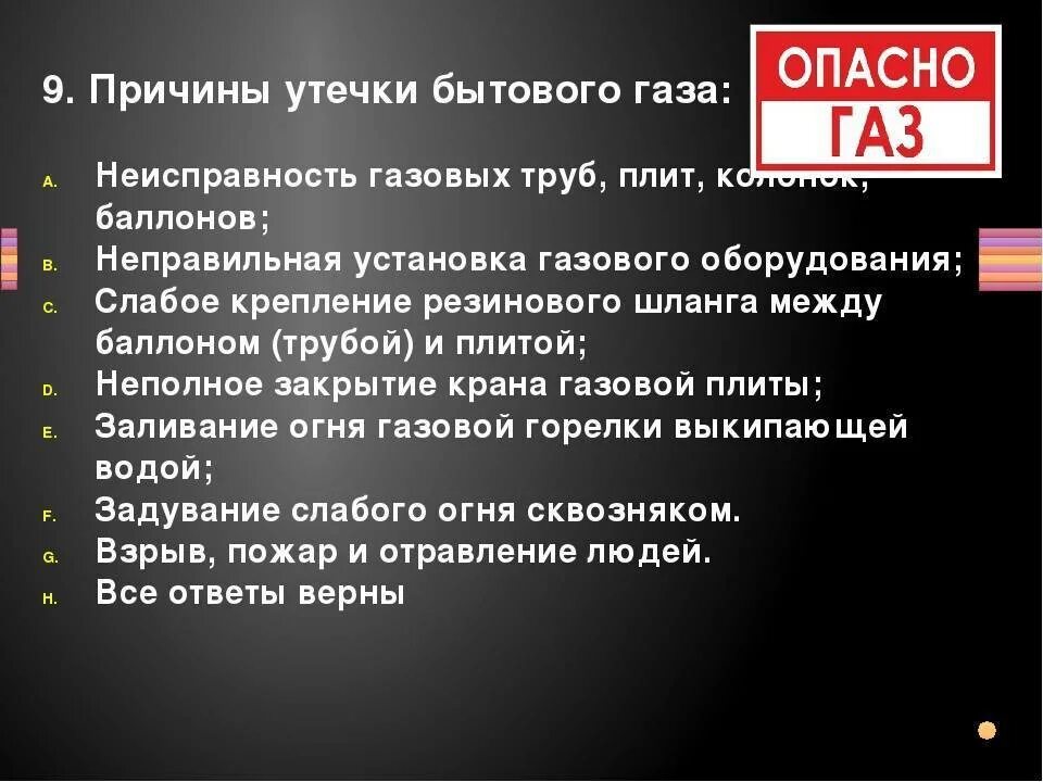 Класс утечки газа. Причины утечки газа. Почему происходит утечка газа. Причины возникновения утечки газа. Утечка бытового газа.