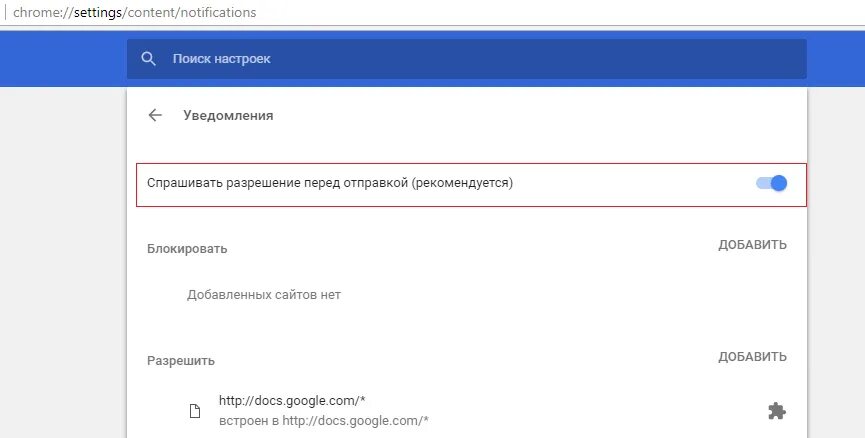 Уведомления гугл хром. Уведомление в браузере гугл. Отключить уведомления хром. Включить уведомления в браузере хром. Блокировка оповещений